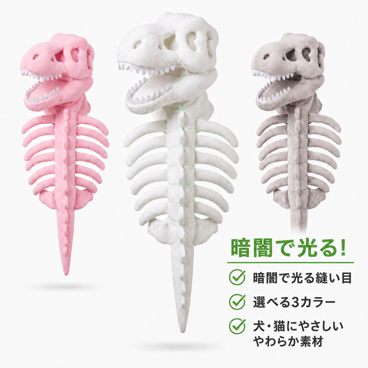 Dino Plush® (犬・猫用)