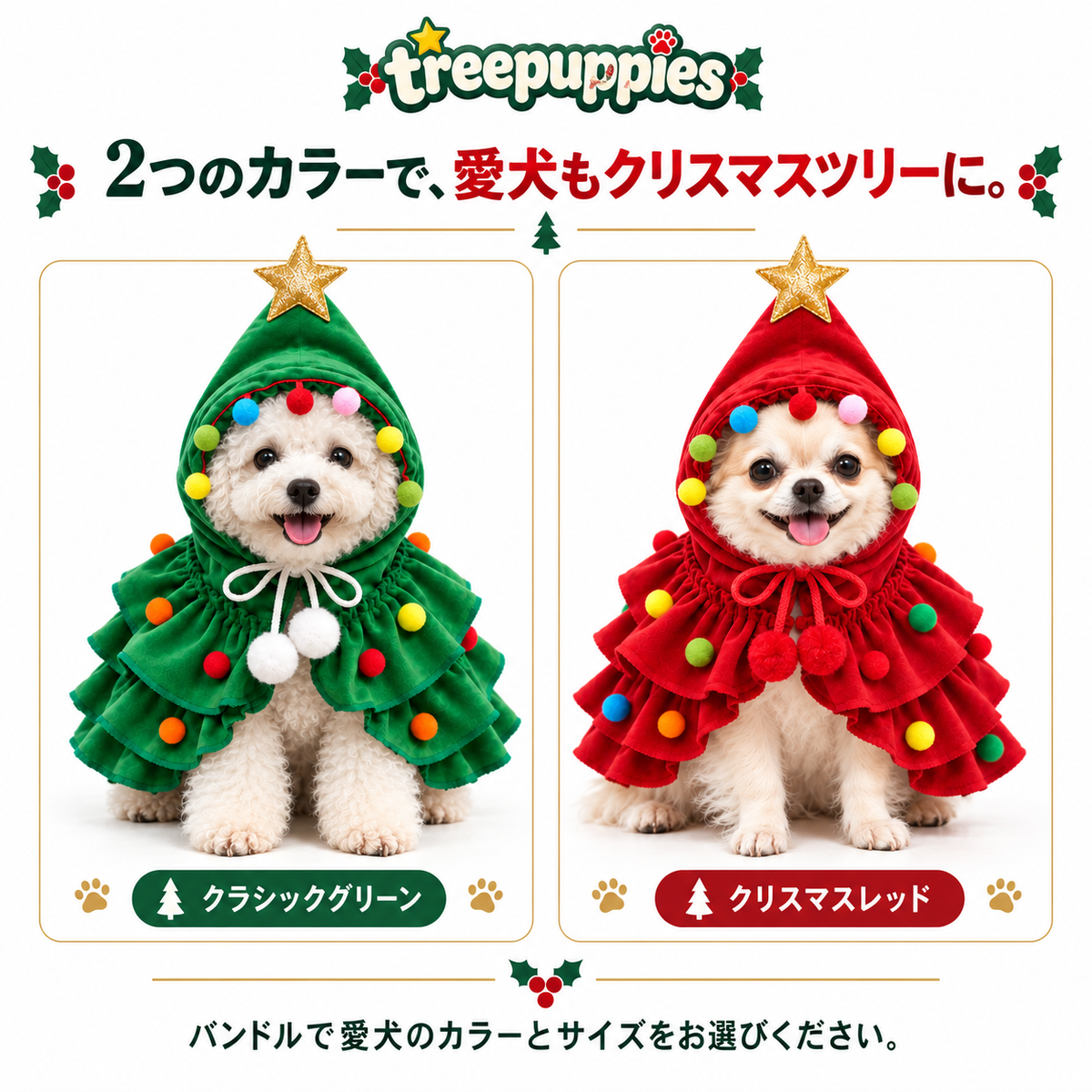 TreePuppies®